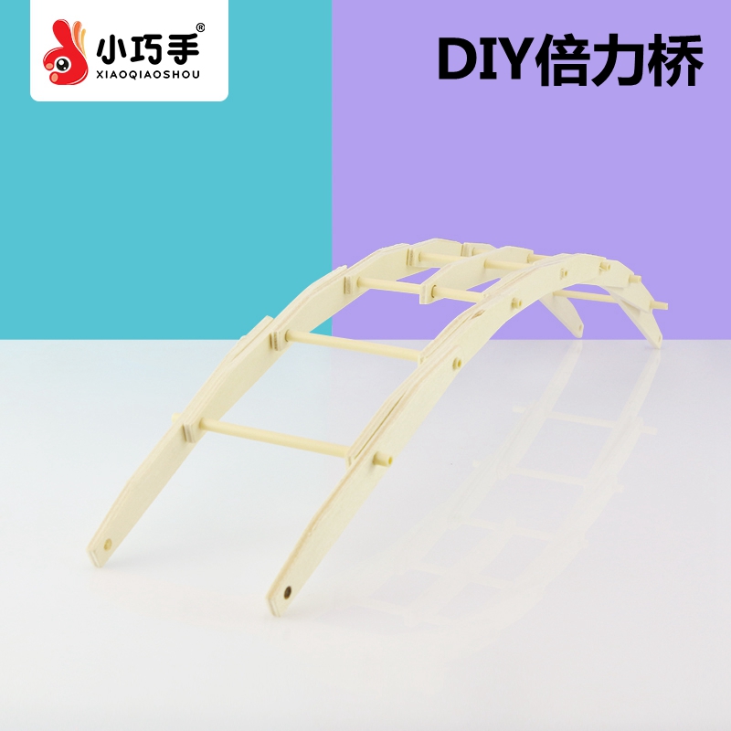 倍力桥科技小制作发明科学实验益智玩具diy手工拼装材料包小巧手