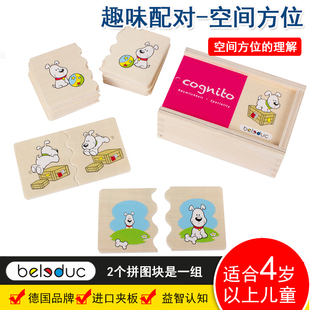 德国贝乐多趣味配对认知活动数字和计数空间方位卡片配对找相反