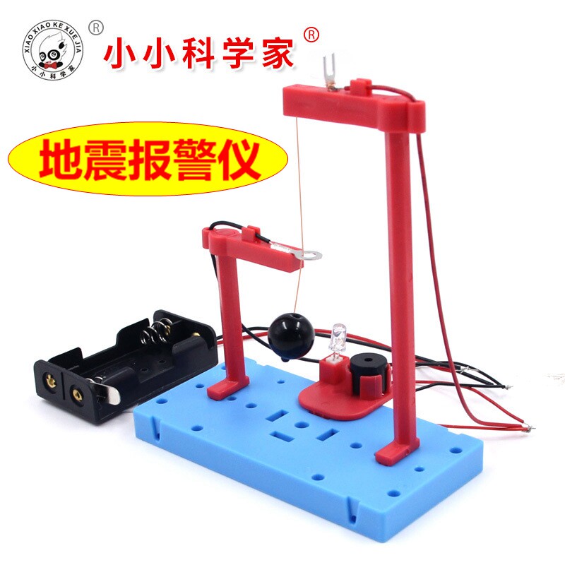 地震报警仪器儿童科技小制作手工DIY材料少年宫科普培训器材玩具