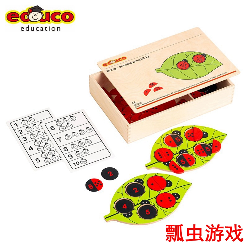 荷兰益智数学10以内瓢虫游戏教具