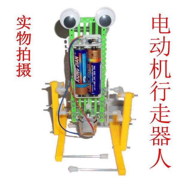 双脚走路机器人 diy手工科技小制作小发明 物理实验 儿童益智玩具