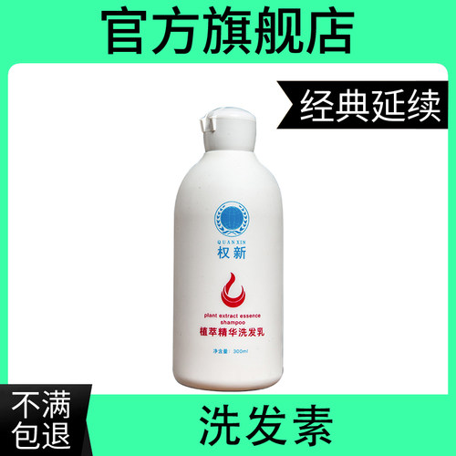 权新本草洗发精华舒缓沐浴露