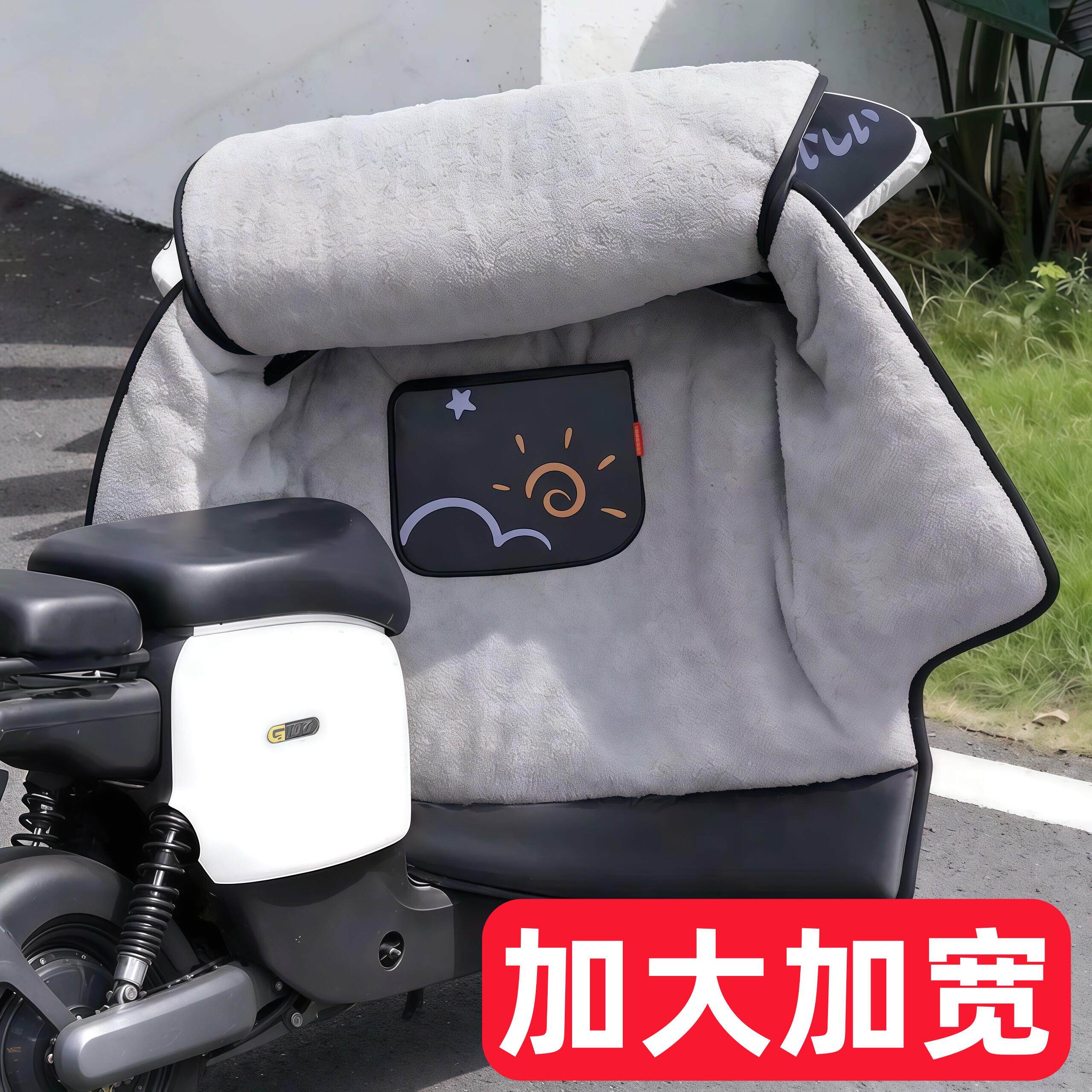 电动车挡风被加大加宽特