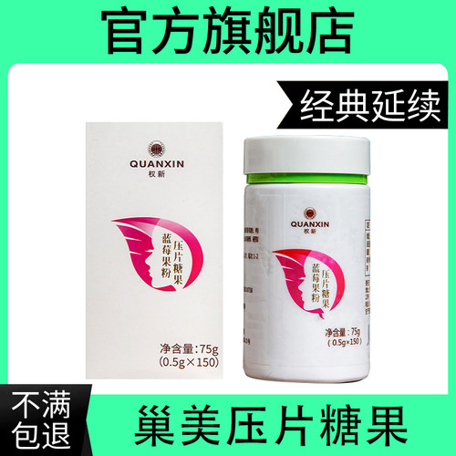 权新蓝莓果粉压片糖果原蓝莓片