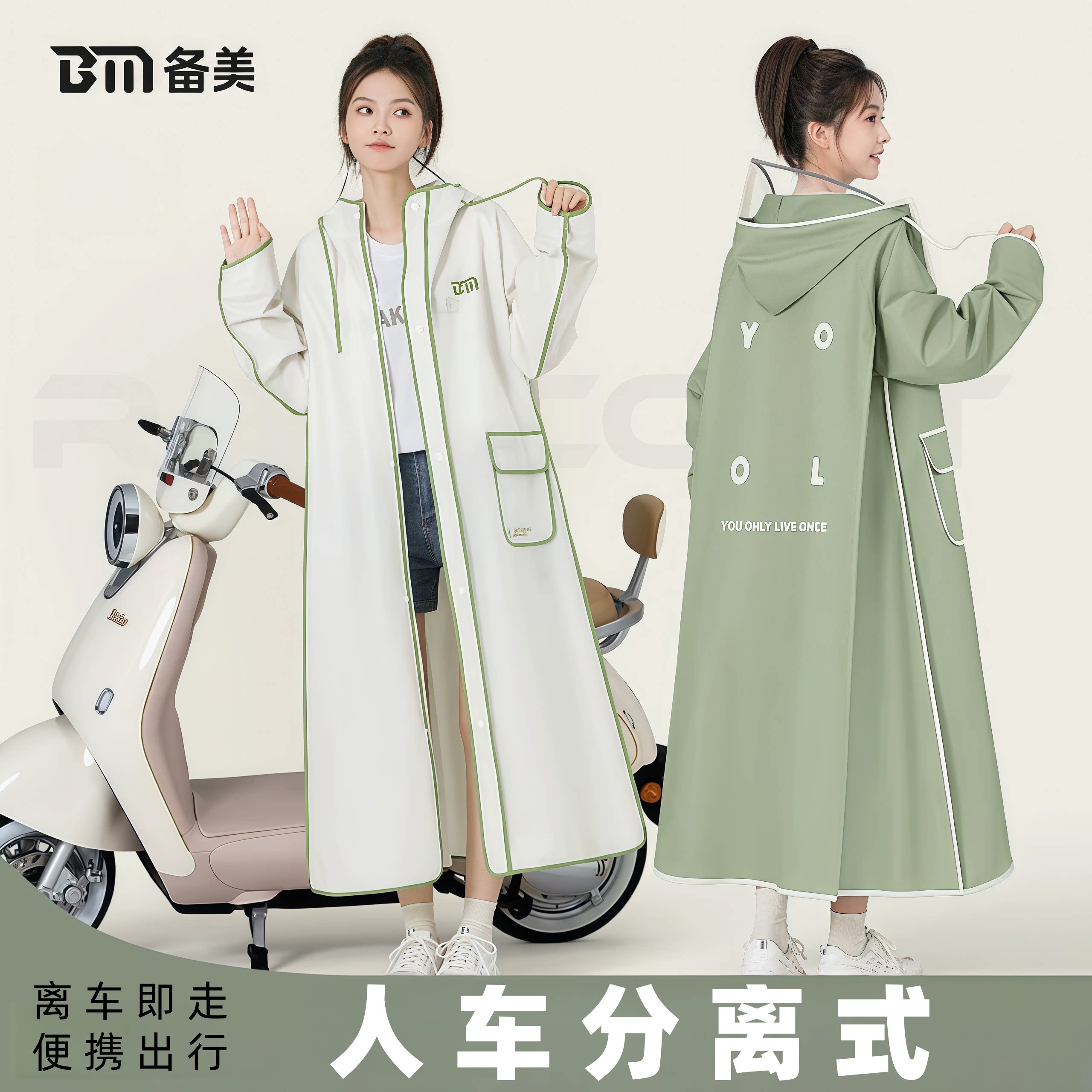 电动车雨衣人车分离女骑行专用款图片