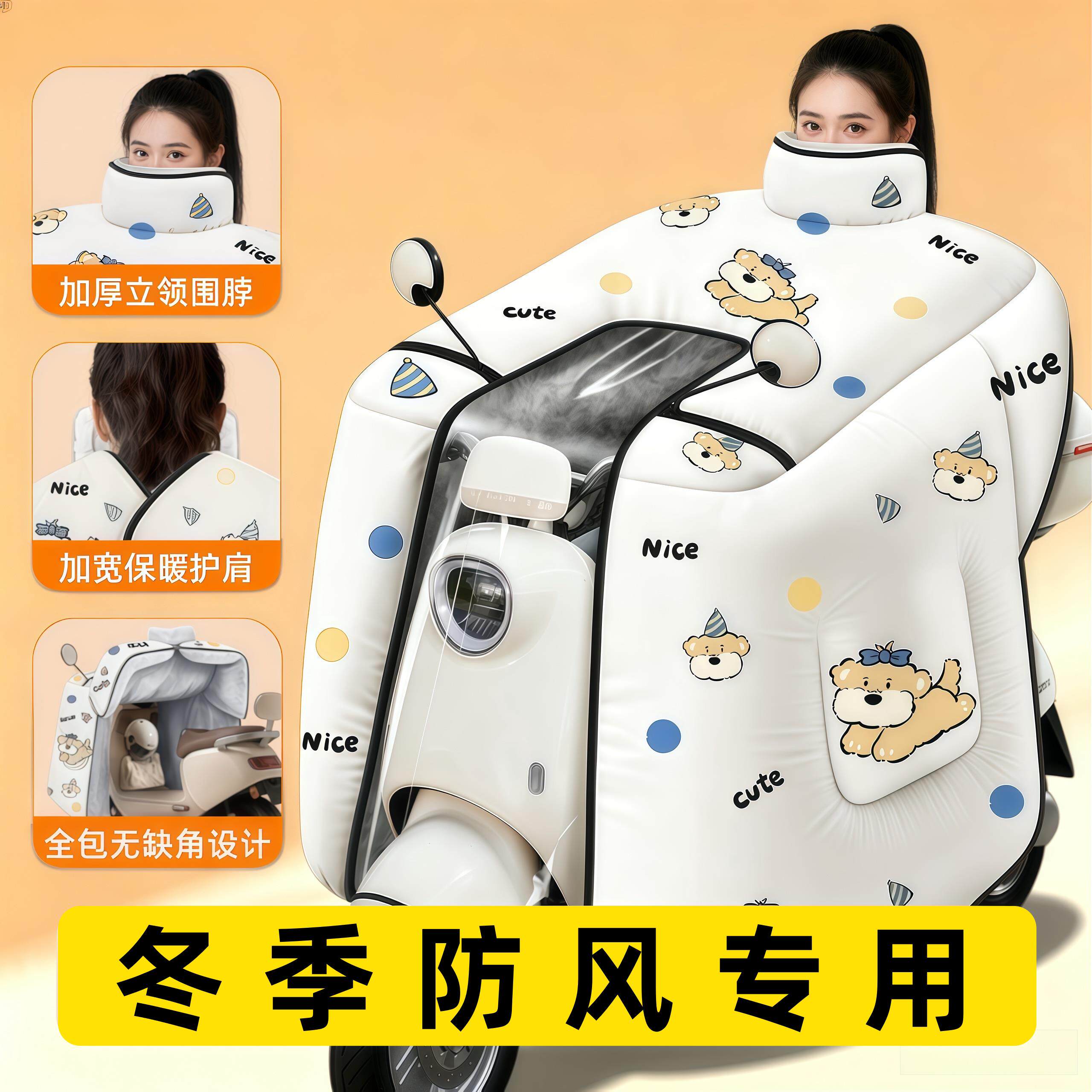 防风电动车挡风被保暖罩