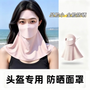 头盔防晒面罩电动车用女士夏季高颜值全脸基尼护颈一体防紫外线