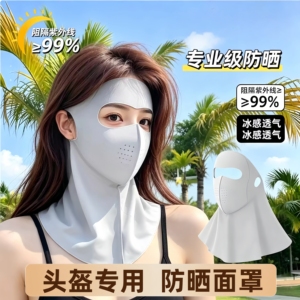 头盔防晒面罩遮脖子面罩夏季防太阳光护颈一体脸基尼护颈女夏冰丝
