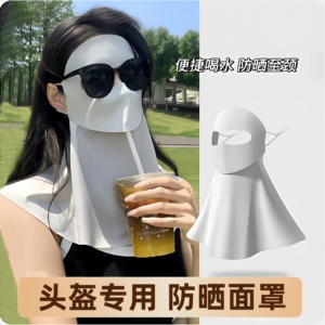 头盔防晒面罩可喝水版脸基尼护脖颈防晒面罩夏季全脸口罩防紫外线