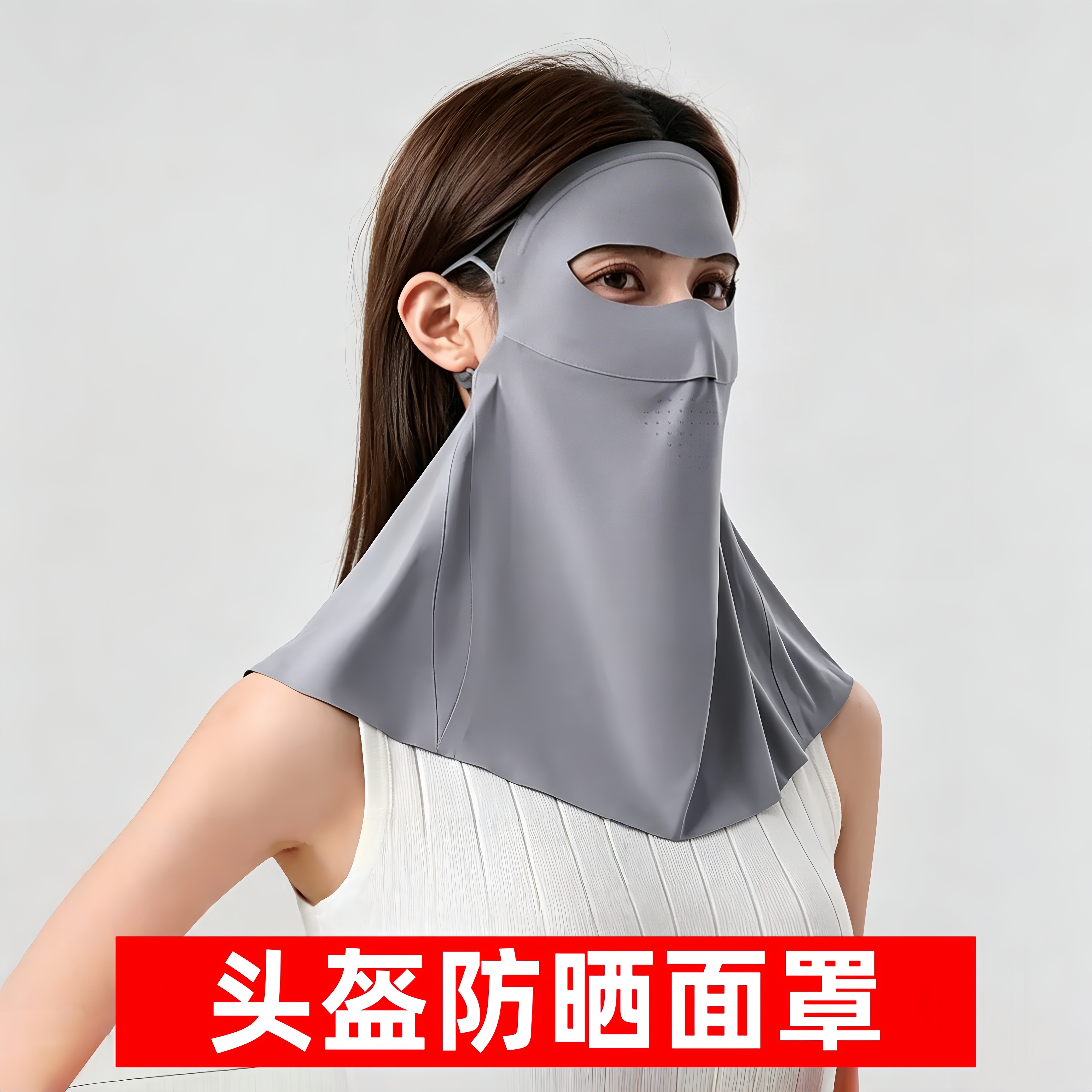 头盔防晒面罩护颈防晒口罩女士