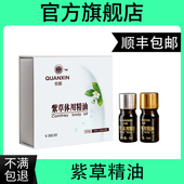 权新紫草精油正品 权建产品修复婴儿膏权建紫草体用精油正品