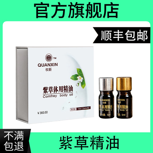 权建官方旗舰店紫草精油