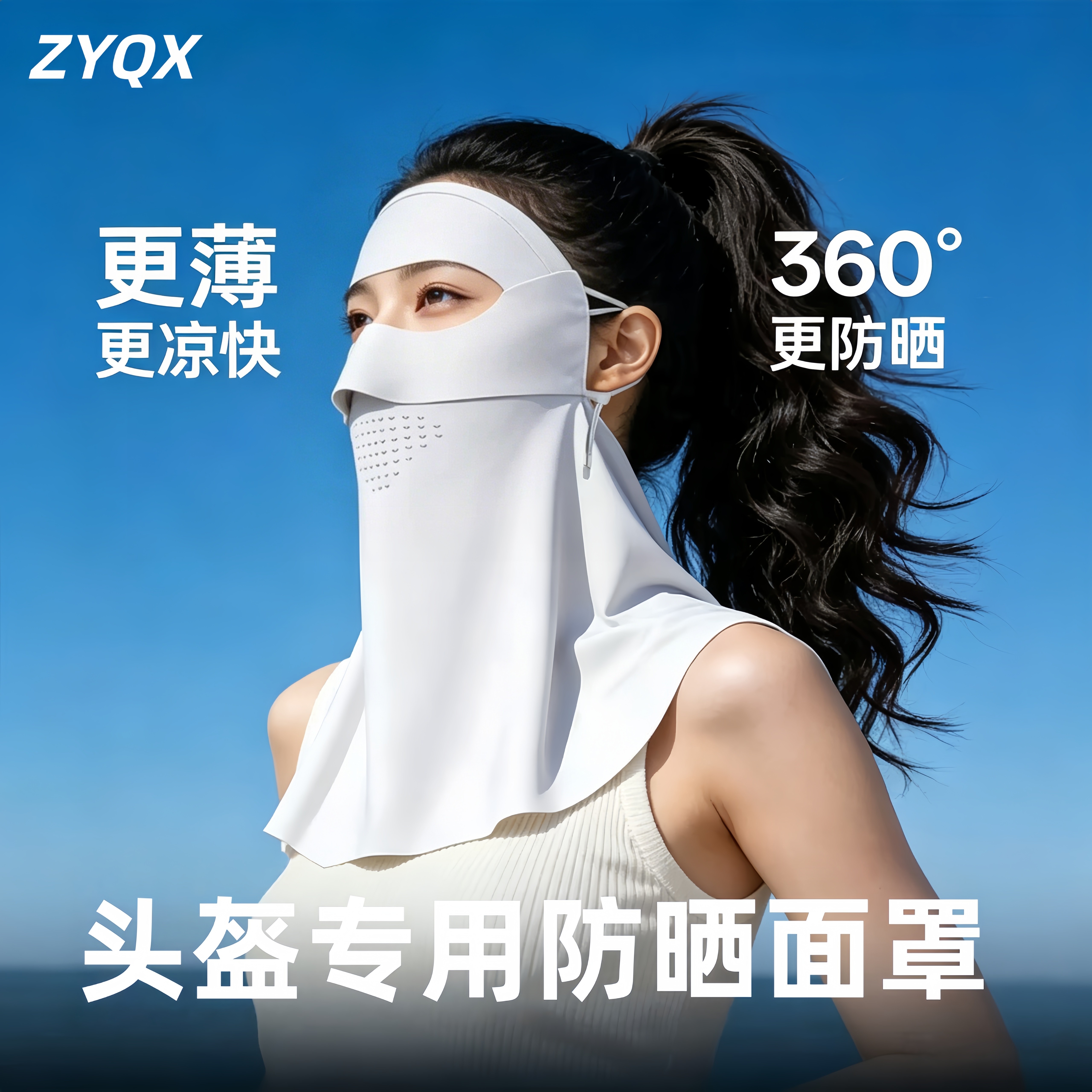 头盔防晒面罩女防紫外线脸基尼