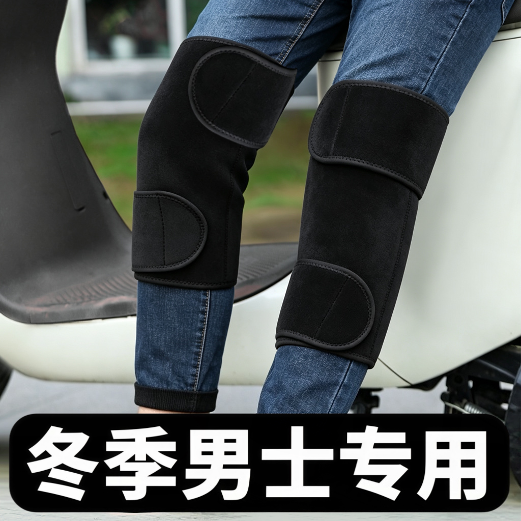 电动车护膝男士冬天骑行不冻腿款