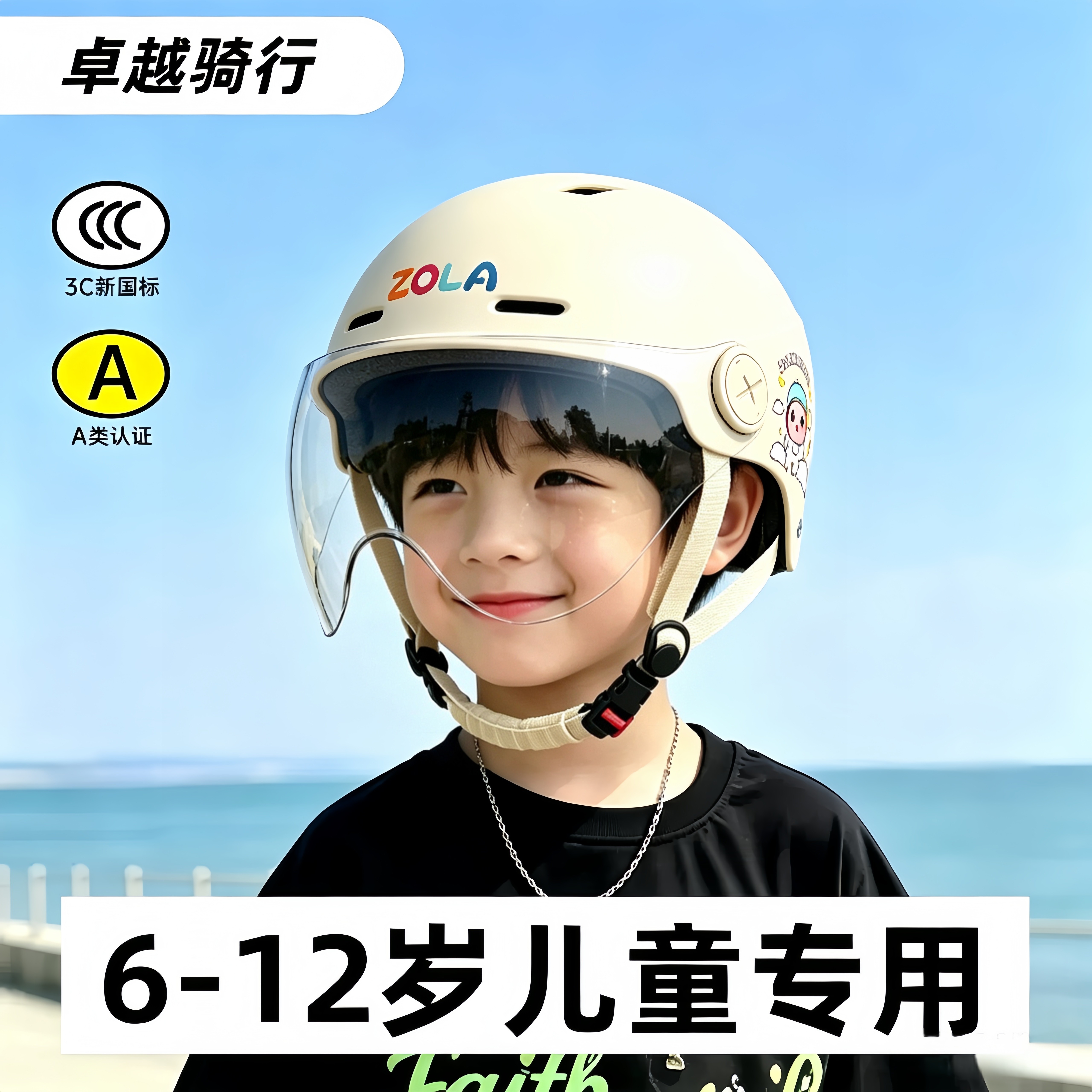 儿童头盔6到12岁半盔轻量化护头