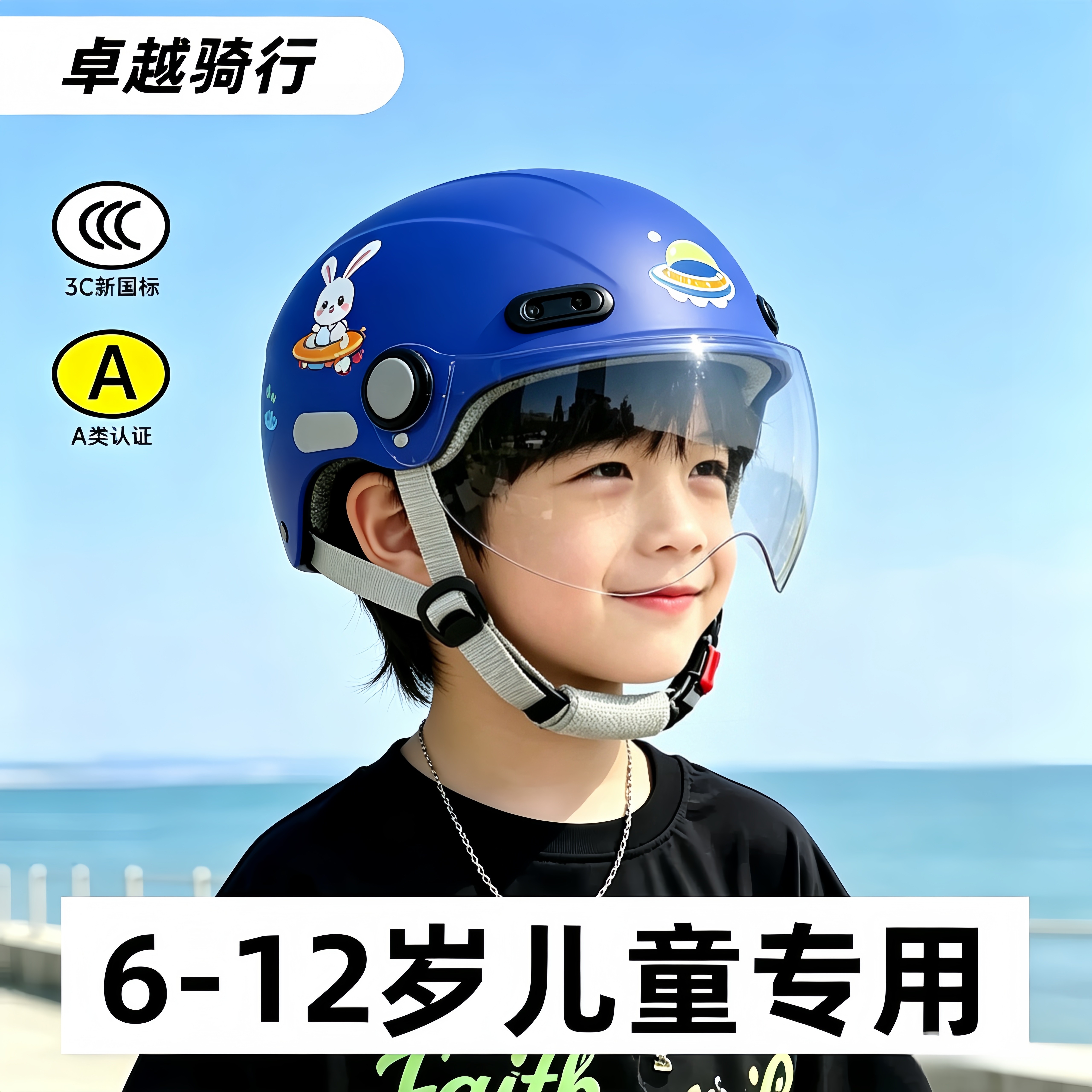 儿童头盔6到12岁半盔安全认证