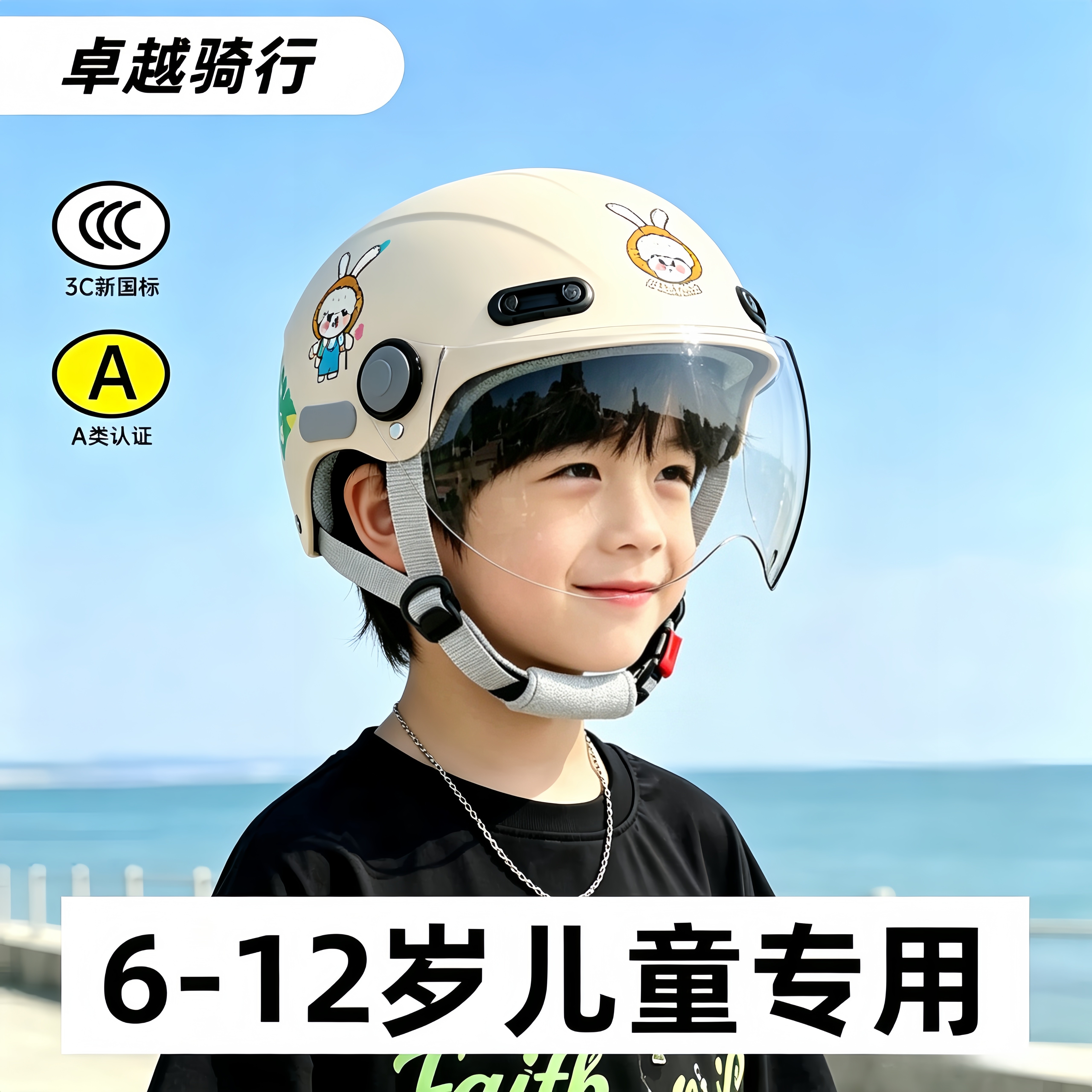 儿童头盔6到12岁宝宝轻便出行