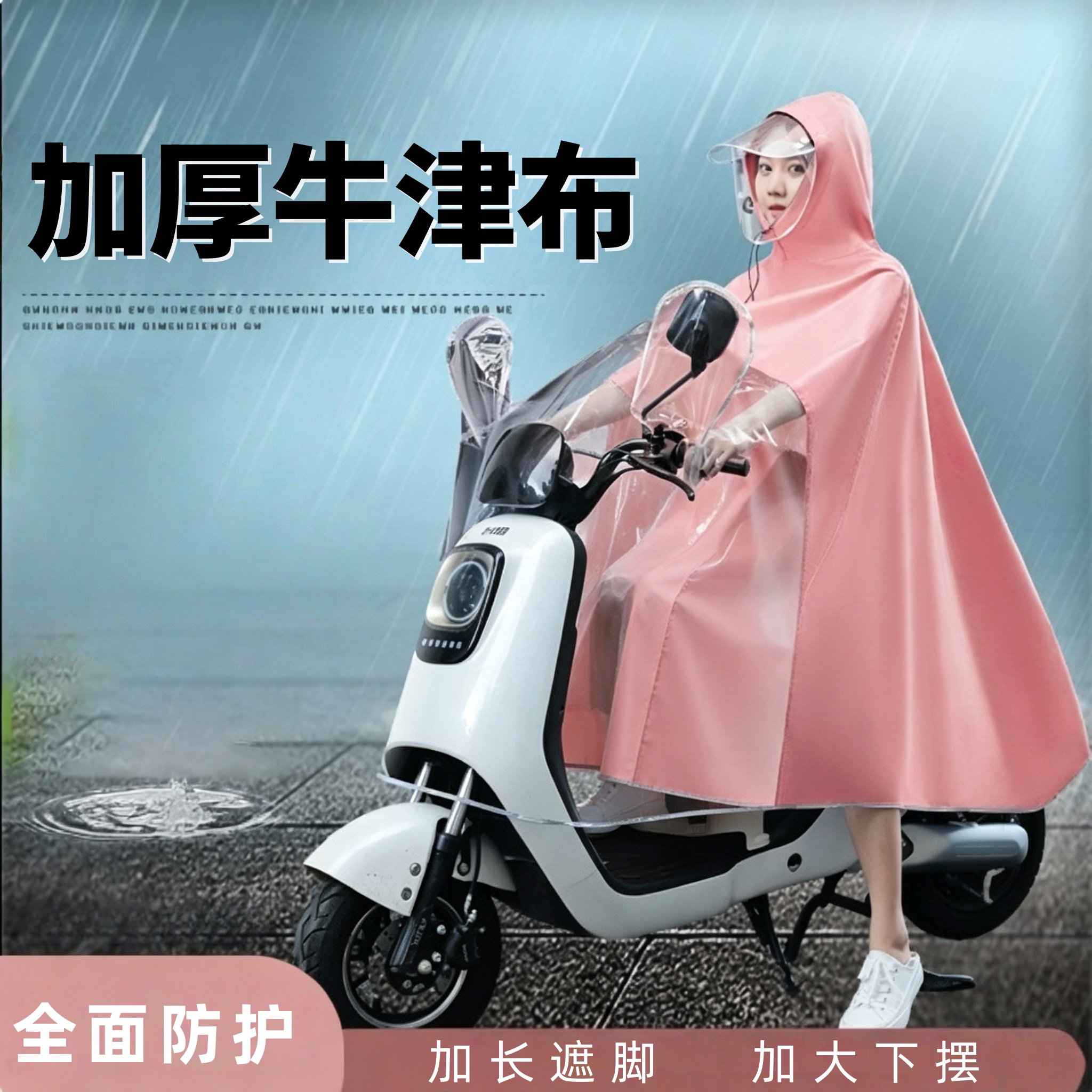 女款牛津布电动车雨衣骑行专用款