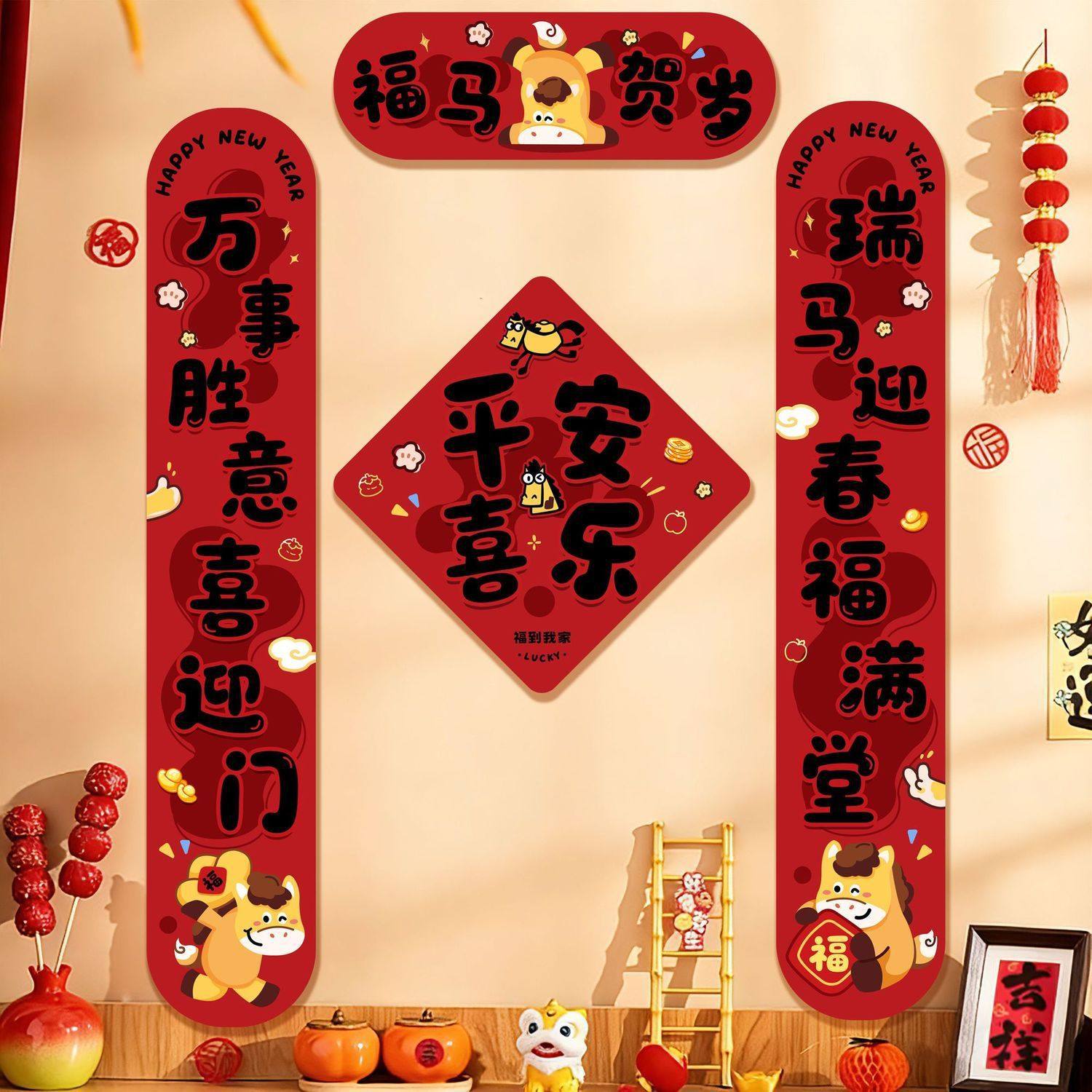 2026新款马年新年磁吸卡通对联春联春节入户门过年装饰门贴布置,节庆用品/礼品,对联,淘宝优惠券,粉丝福利购,淘宝优惠卷