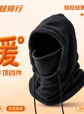 冬天骑电动车保暖神器帽