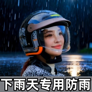 头盔下雨天专用防雨电动车女士冬季防雾保暖高颜值电瓶摩托车半盔