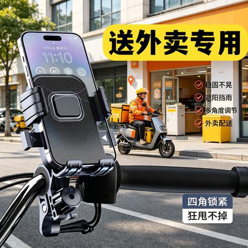 骑手手机架电动车外卖专用防震款
