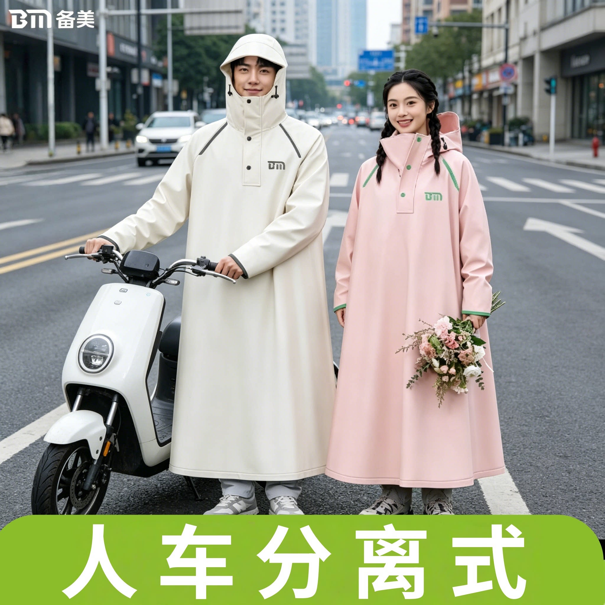 人车分离雨衣电动车骑行专用雨披