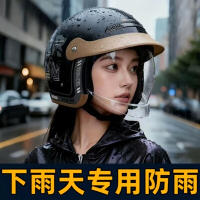 3C认证头盔下雨天专用防雨电动车冬季高颜值内推镜片摩托车