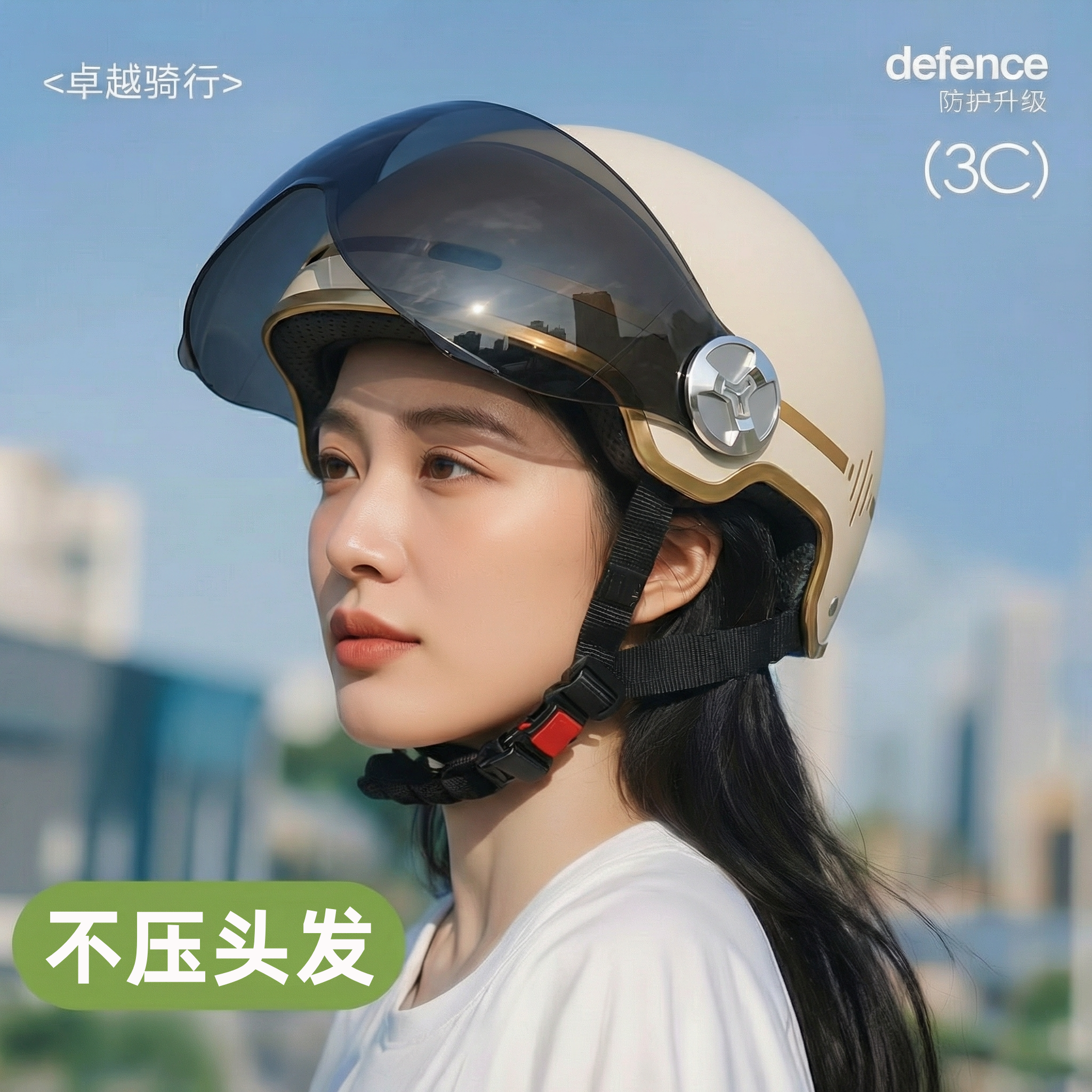 女士头盔不压头发轻神器便款