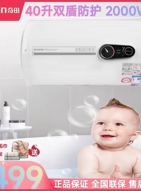 奇田SH20-40-A3电热水器储水式40升家用2000W速热淋浴洗澡热水器