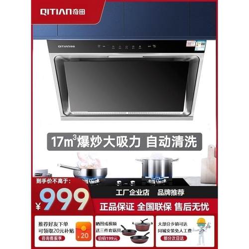 奇田CXW-218-FX10-QT3抽油烟机侧式家用厨房大吸力油烟机自动清洗