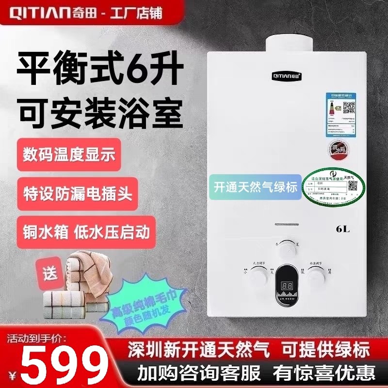奇田平衡式6升燃气热水器天然气家用煤气液化气浴室安装深圳绿标