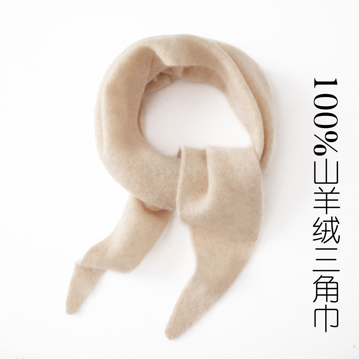 韩版山羊绒三角巾女秋冬保暖护颈围脖纯色百搭高级感围巾外搭领巾