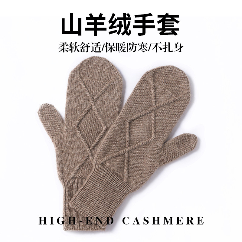 山羊绒手套男女冬季保暖防寒针织加厚羊毛线韩版学生百搭包指连指