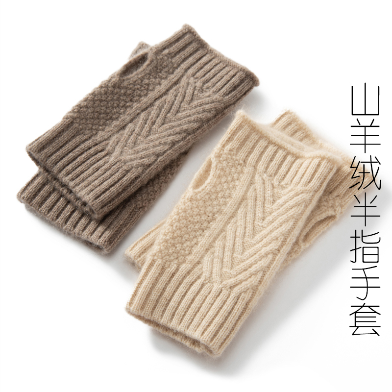 羊绒半指手套女冬短款保暖针织护腕手套男羊毛线漏露手指学生打字