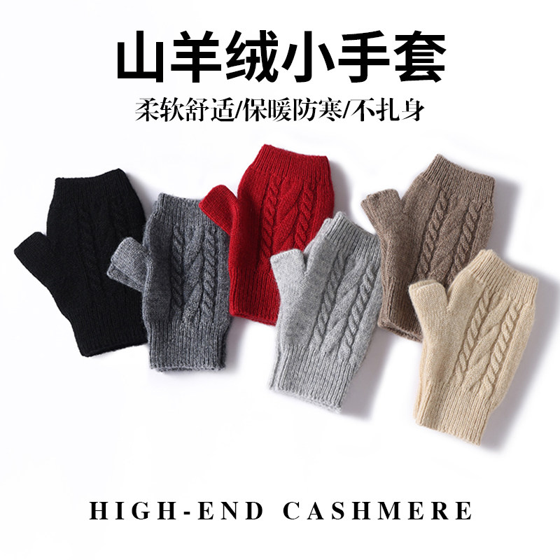 羊绒半指手套男女秋冬季露指学生写字打字可触屏毛线针织保暖漏指,服饰配件/皮带/帽子/围巾,手套,淘宝优惠券,粉丝福利购,淘宝优惠卷