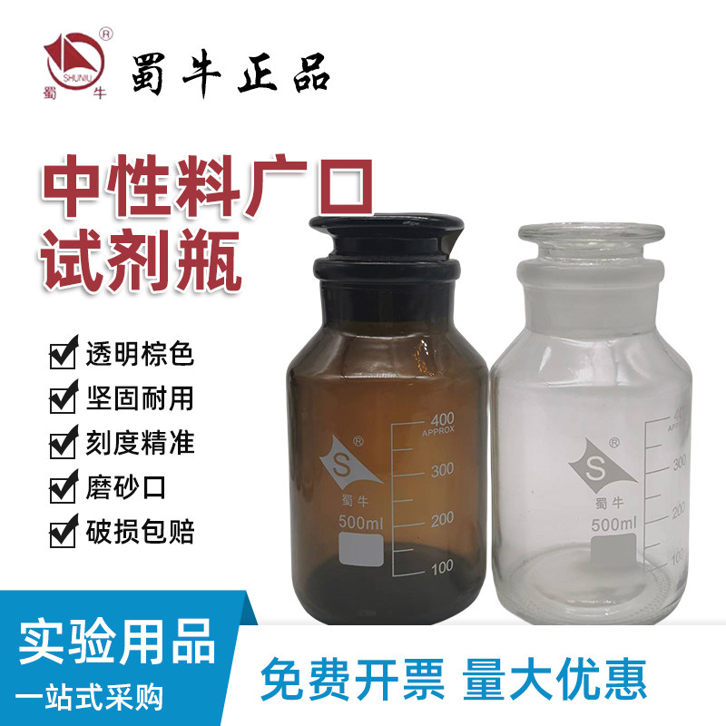 蜀牛磨砂口玻璃瓶广口试剂瓶透明棕色带刻度125/250/500/1000ml
