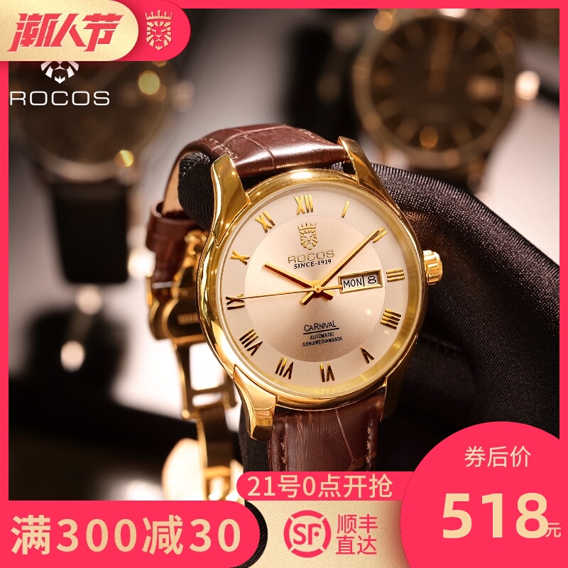 雷克斯ROCOS正品牌防水时尚潮流男表真皮全自动手表男机械表皮带