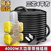 4000W大功率加粗线电源插座4平方10 16A电动车充电延长线防冻插板