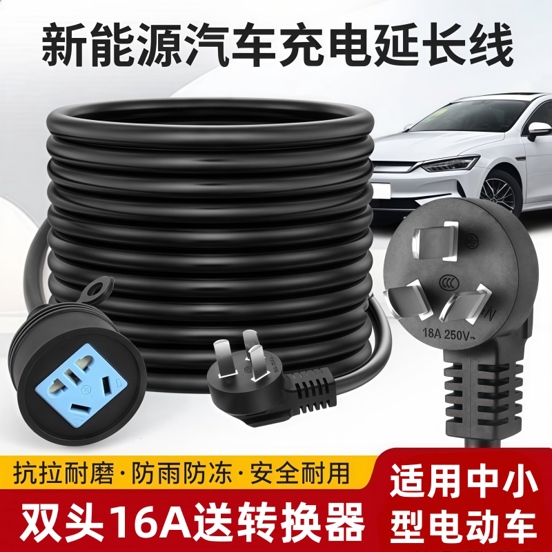 6平方加粗线适用中小型新能源电动汽车充电延长线16A插座防水插板