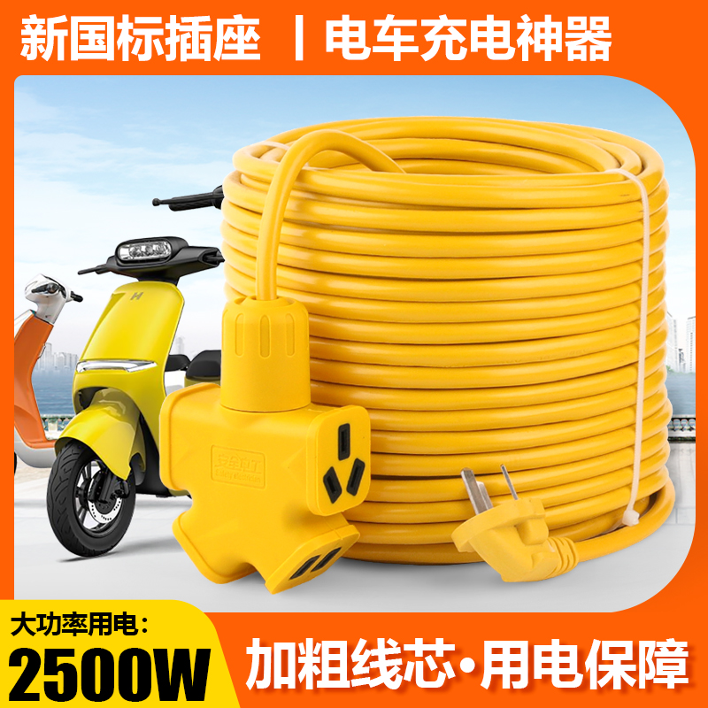 电动车充电神器超长线2米-50米