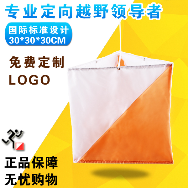 标准定向越野教学训练点标旗 专业城市定向拓展越野比赛 30*30cm