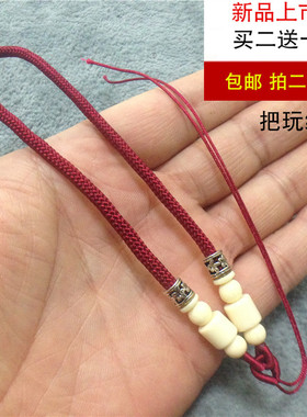 仿象牙珠款手把件绳 文玩绳吊坠绳 弹弓失手绳 文玩配件绳