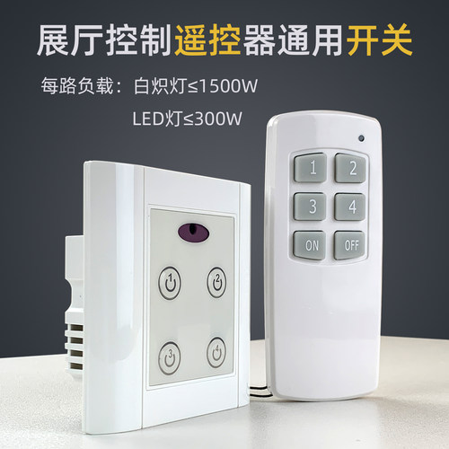 展厅红外遥控开关控制器