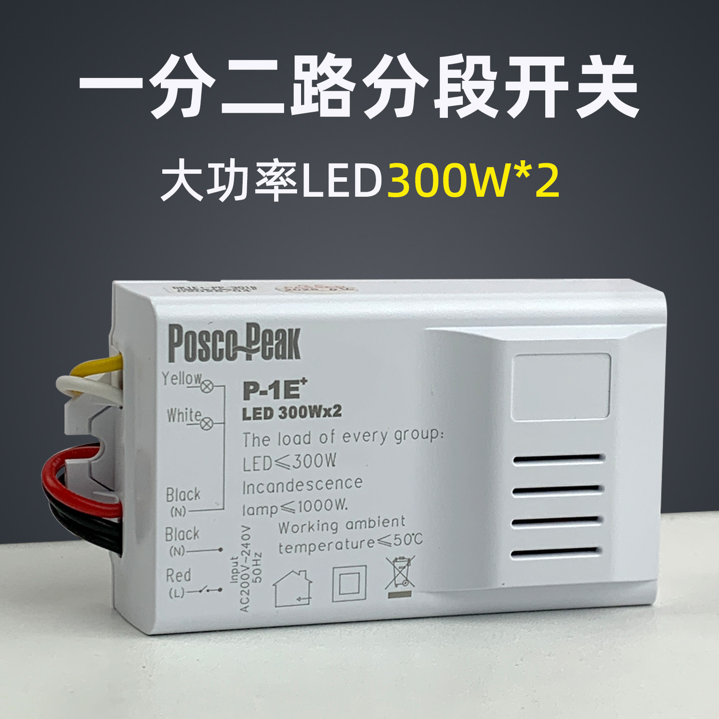 分段开关数码控制器智能二路三段客厅灯吸顶灯两控制加强型灯控器