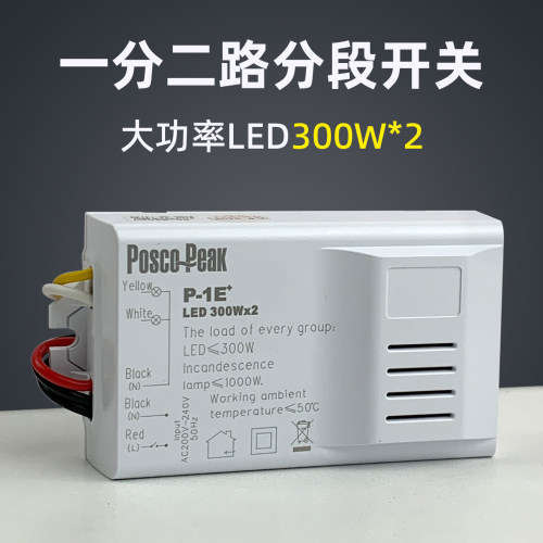 一分二路大功率分段开关控制器