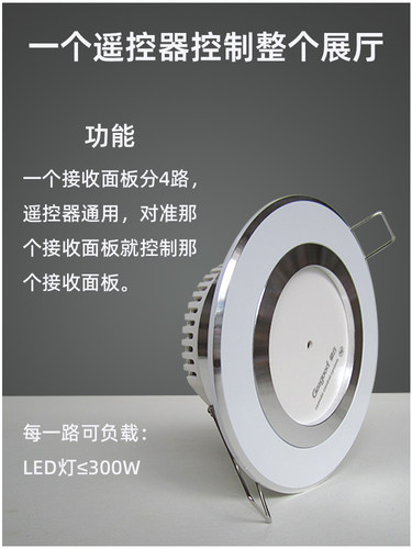 矶谷灯饰店展厅遥控开关无线模块接收器灯具控制面板红外线遥控器