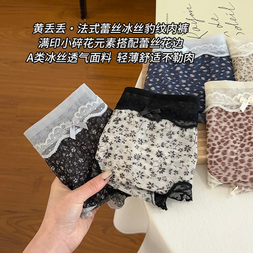 法式冰丝豹纹内裤10A级纯棉亲肤加长裆蕾丝碎花半透包臀三角裤