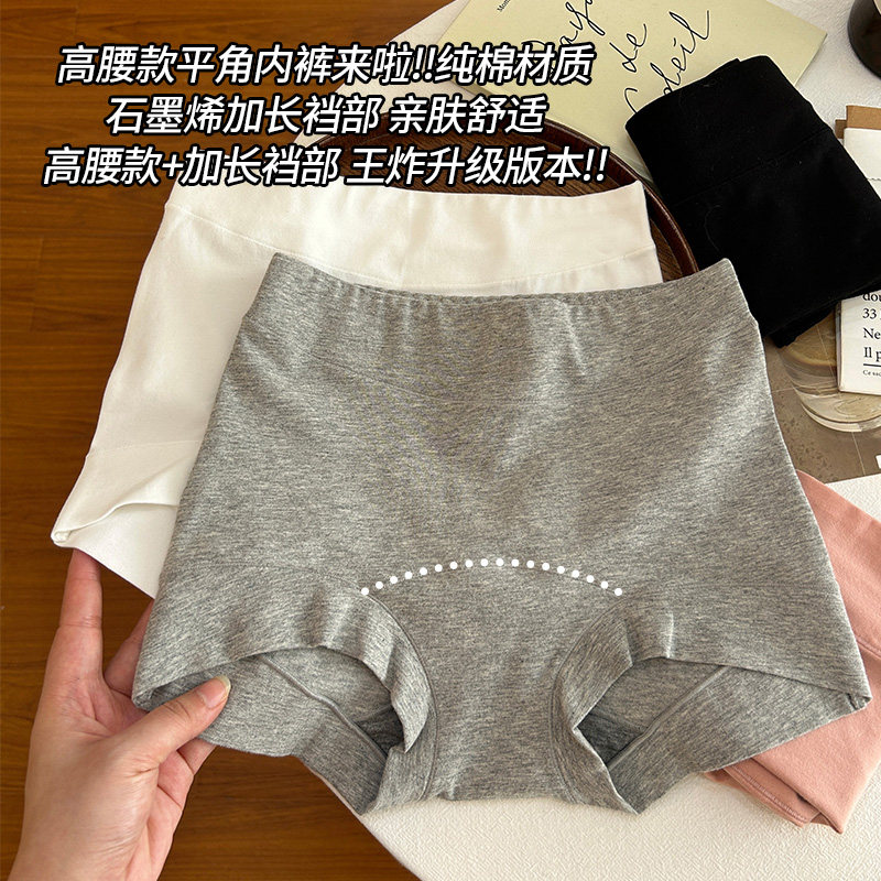 高腰款平角内裤！女士纯棉石墨烯全棉加长裆无痕收腹大码三角短裤,女士内衣/男士内衣/家居服,女三角裤,淘宝优惠券,粉丝福利购,淘宝优惠卷