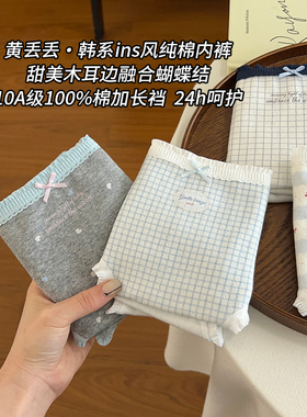 内裤女生纯棉20269新款10A级全棉亲肤加长裆韩系ins风中腰三角裤